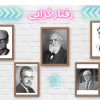 رفتارگرایان معروف