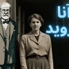 آنافروید