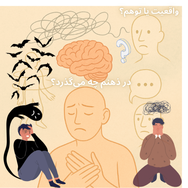 اسکیزوفرنی