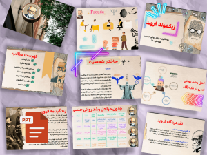 پاورپوینت نظریه فروید