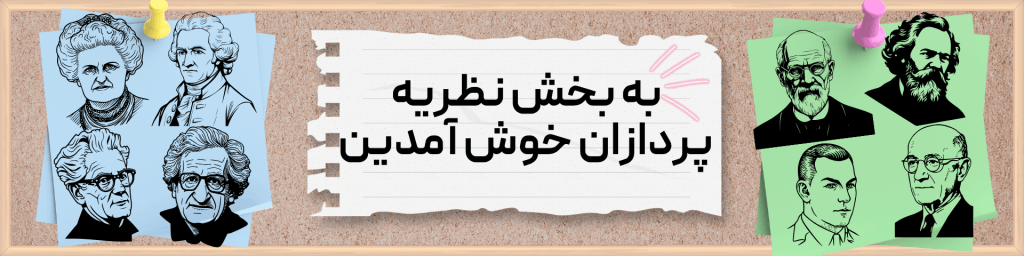 نظریه پردازان روانشناسی شخصیت