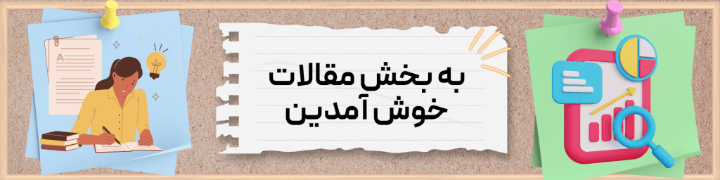 مقاله ها