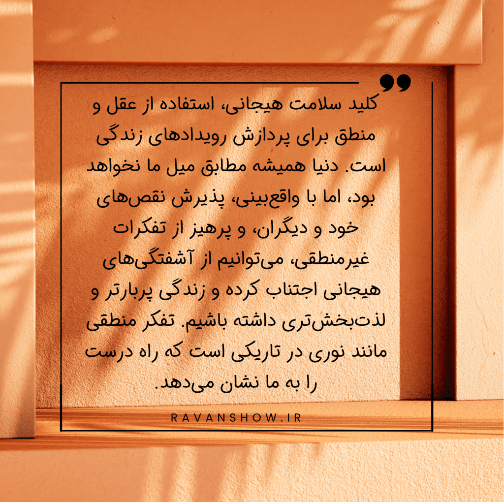 نظریه عقلانی هیجانی الیس