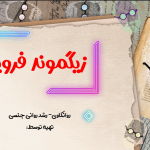 پاورپوینت نظریه فروید