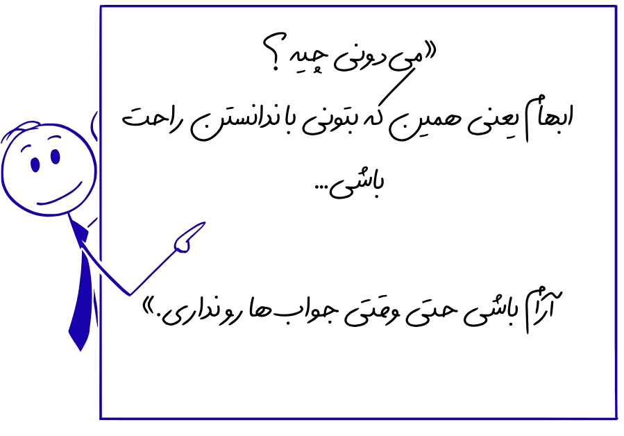 تعریف تحمل ابهام