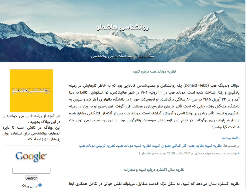 سایت های روانشناسی ایرانی