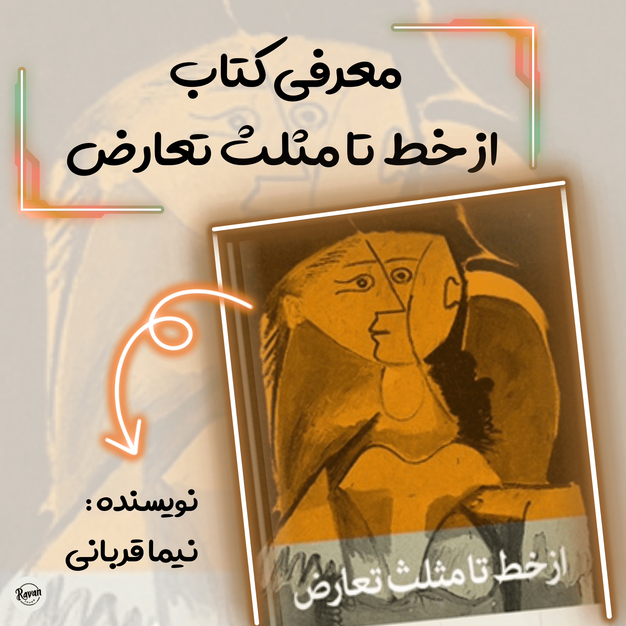 کتاب از خط تا مثلث تعارض