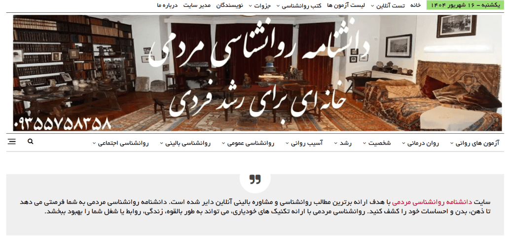 سایت روانشناسی رایگان
