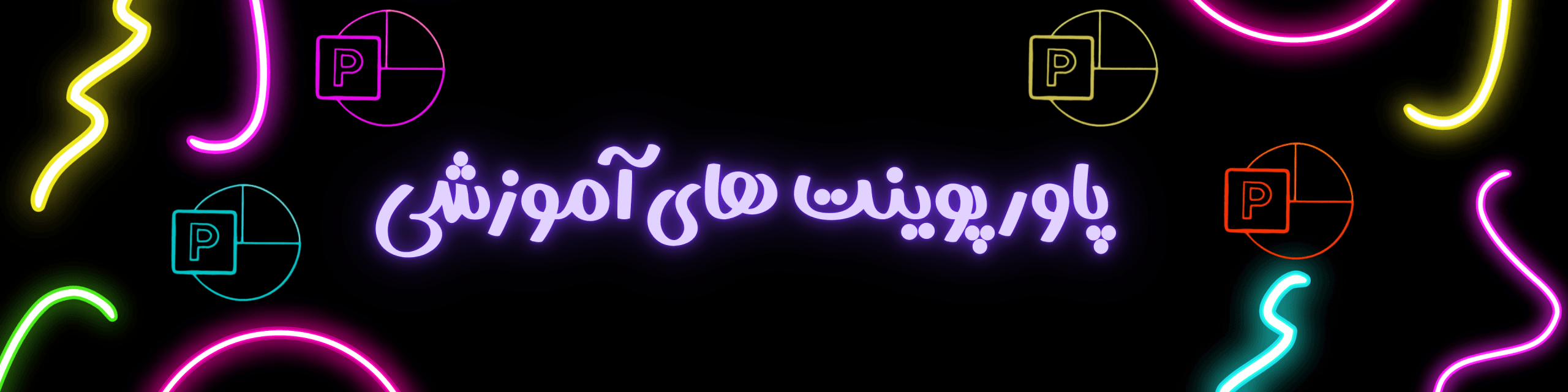 پاورپوینت روان‌شناسی