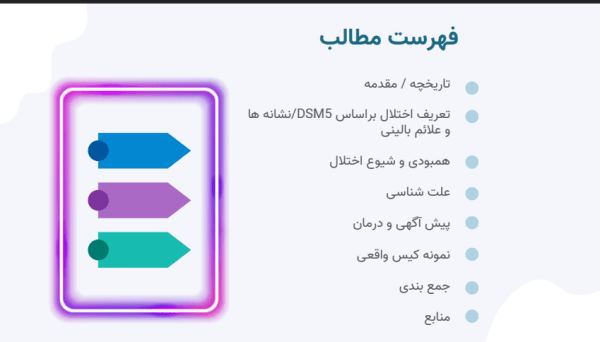قالب پاورپوینت روانشناسی اختلالات روانی