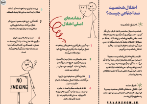 اختلال شخصیت ضد اجتماعی pdf