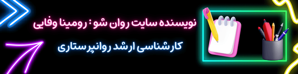 درباره نویسنده: رومینا وفایی 30 Colorful Neon Google Classroom Header min