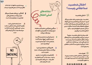 اختلال شخصیت ضد اجتماعی pdf