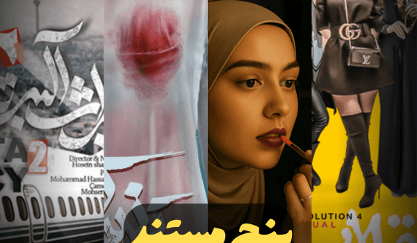 مستند های روانشناسی