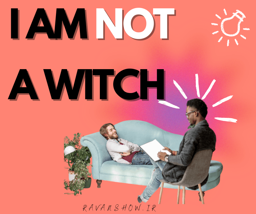 کتاب من جادوگر نیستم