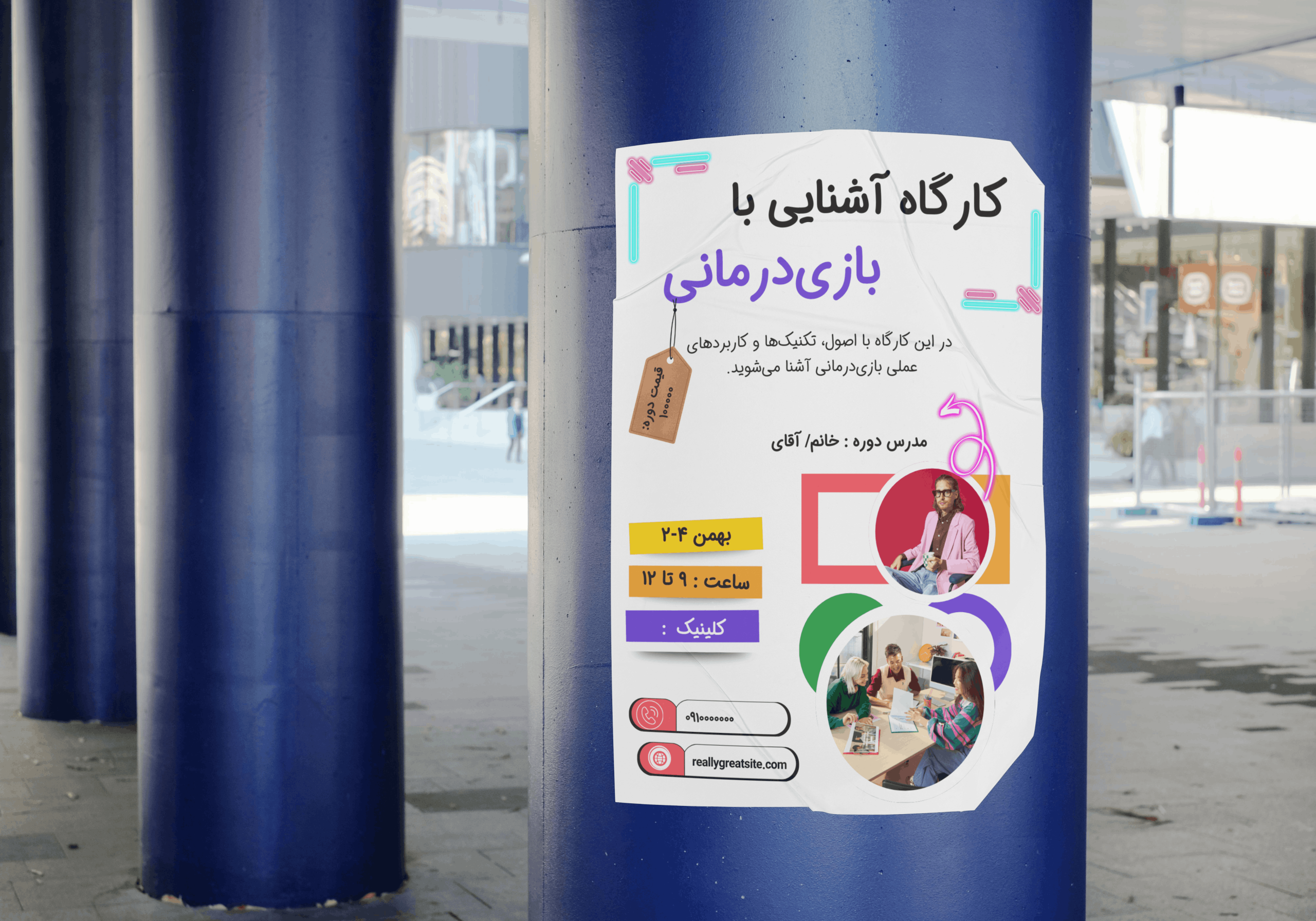 پوستر کارگاه روانشناسی آماده 2 پوستر ورکشاپ روانشناسی