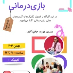پوستر کارگاه روانشناسی آماده