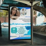 پوستر کارگاه روانشناسی رایگان