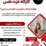 پوستر خام کارگاه روانشناسی قابل ویرایش