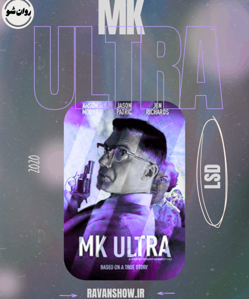 فیلم MK ULTRA