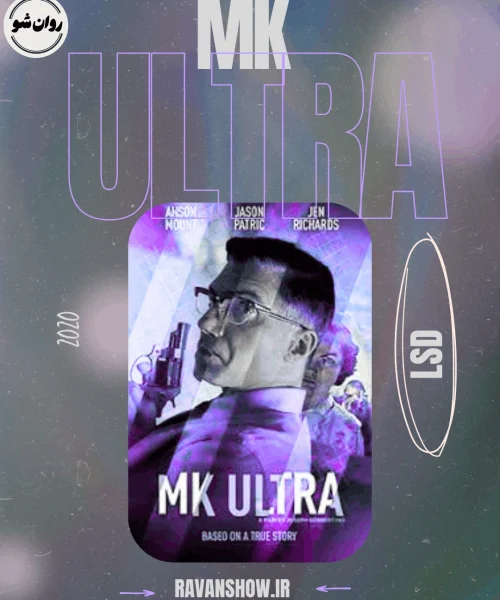 فیلم MK ULTRA