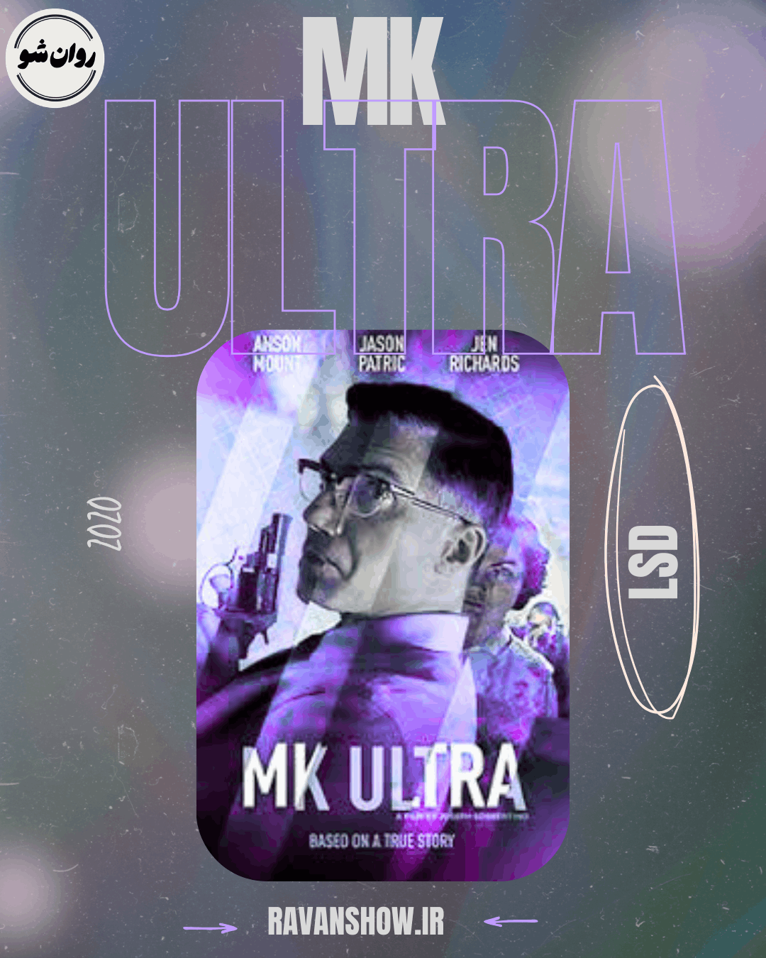 تحلیل روانشناسی فیلم MK ULTRA | بررسی تأثیر LSD 1 فیلم MK ULTRA