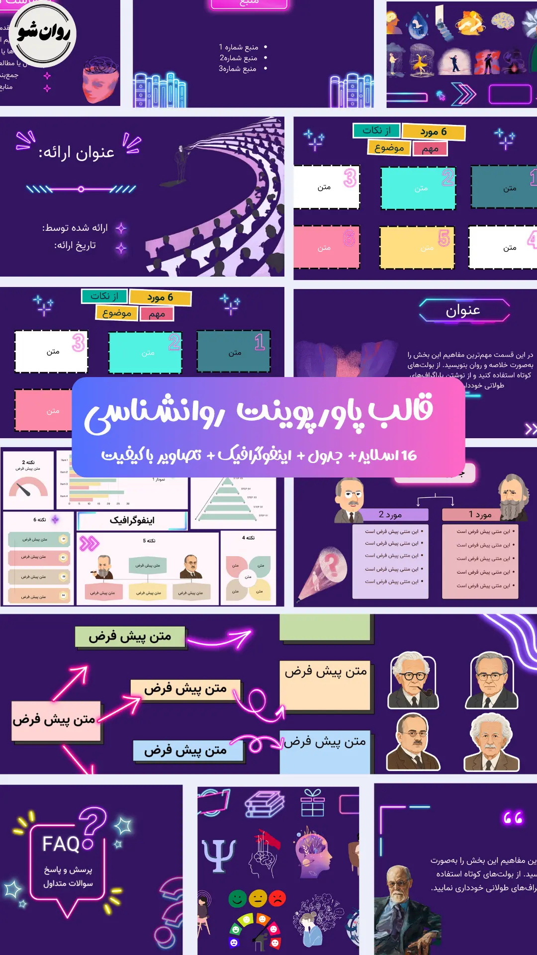 قالب پاورپوینت روانشناسی شخصیت