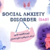 اختلال اضطراب اجتماعی در dsm 5