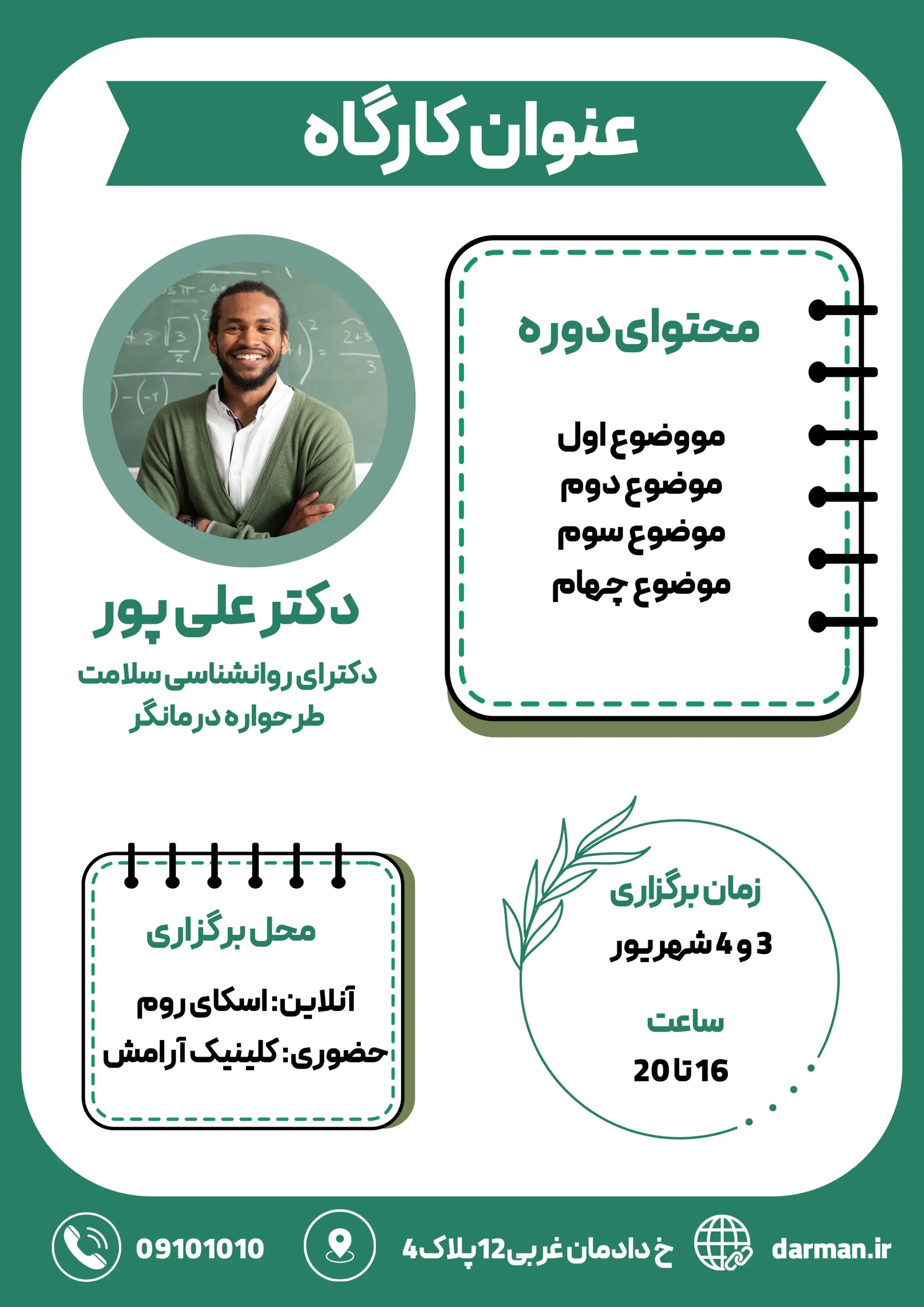 پوستر روانشناسی و مشاوره | پوستر کارگاه روانشناسی 2 پوستر کارگاه روانشناسی رایگان