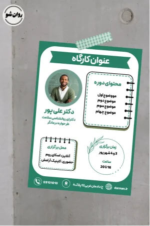 پوستر روانشناسی و مشاوره