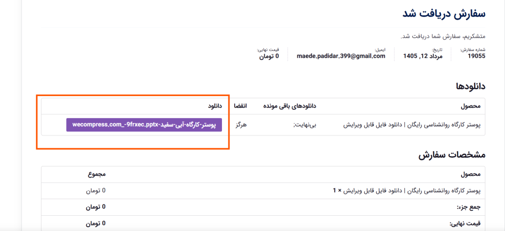 تصویر صفحه 2026 08 03 124036